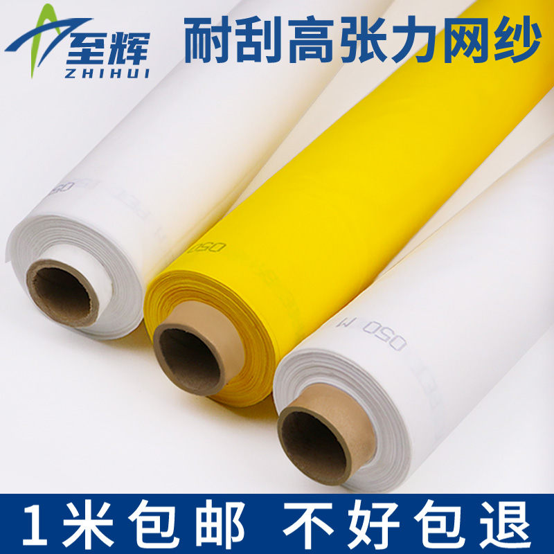 网版印刷网纱丝网印刷制版聚酯纤维网布网版印刷油墨筛网白胶浆印