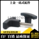 T型拉手外螺纹树脂把手TSPM50 替TSPF