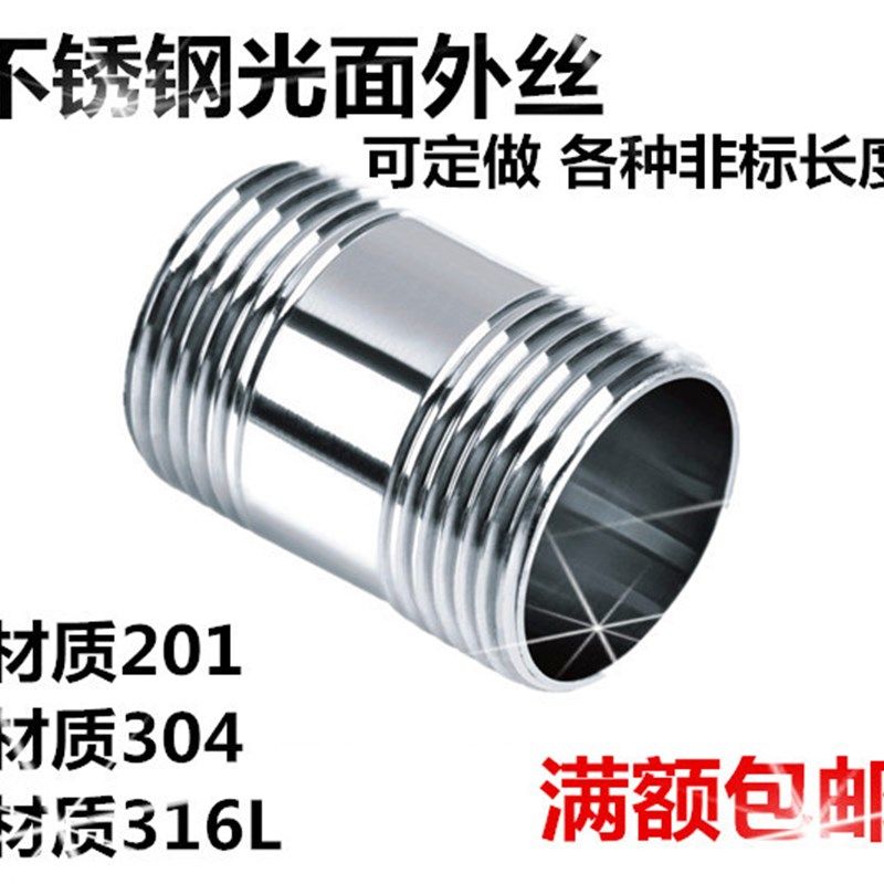304不锈钢管外丝/双头外丝/圆管光外丝/水管接头/水暖配件/外接,ZIPPO/瑞士军刀/眼镜,眼镜盒,淘宝优惠券,粉丝福利购,淘宝优惠卷