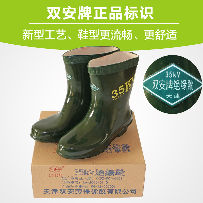 双安牌35KV高压绝缘靴 中半筒电工胶鞋雨靴水鞋劳保鞋正品