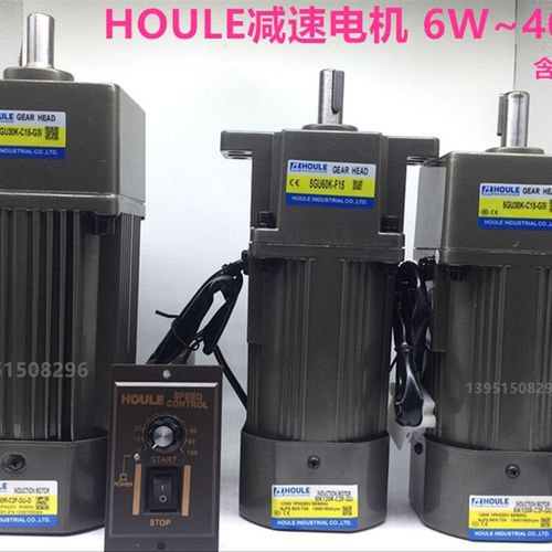 HOULE单项220V25W90W120W180W250W300W400W齿轮减速马达调速电机