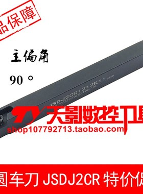 外圆车刀90度JSDJ2CR/JSDJ2CL1010K11/1212K11/1616K11