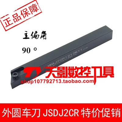 外圆车刀90度JSDJ2CR/JSDJ2CL1010K11/1212K11/1616K11