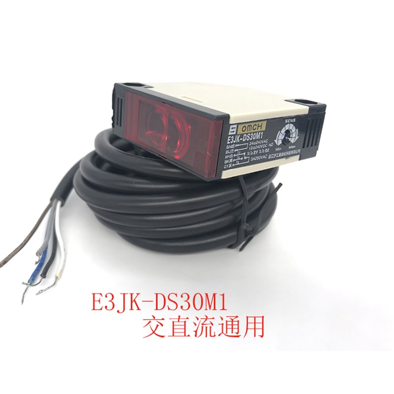 沪工红外感应E3JK-DS30M1交直流5线常开常闭光电传感器10-30厘米