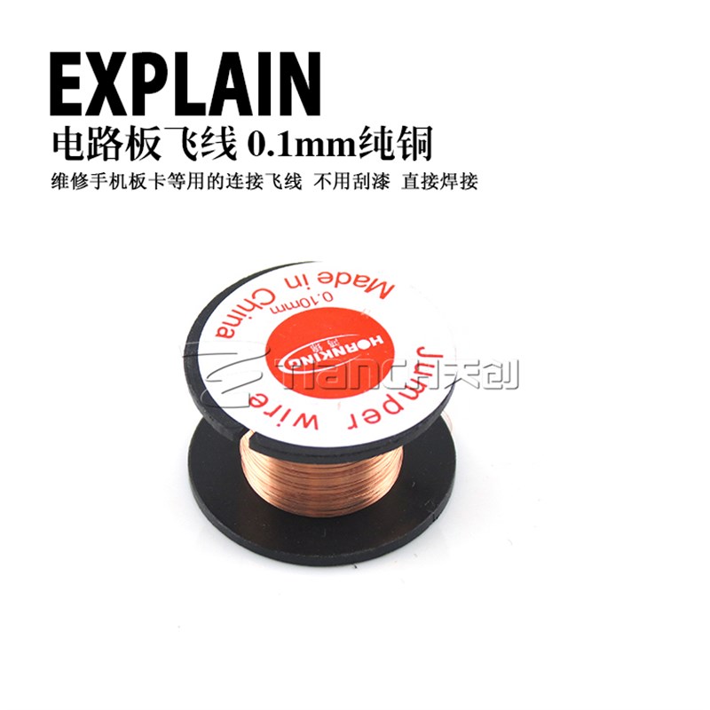 电脑手机维修用飞线 0.1mm漆包线免刮漆 线路板焊接线 跳线连接线