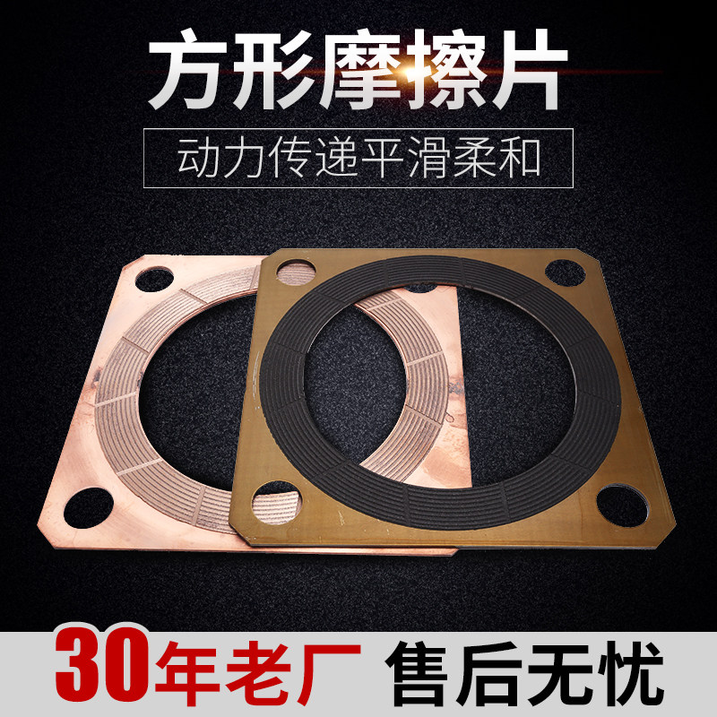 厂家直销 韩国方形摩擦片冲床用方形铜基摩擦片 湿式离合器