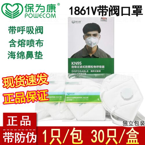 保为康1861V带呼吸阀kn95防护口罩工业防尘防打磨煤矿雾霾颗粒物