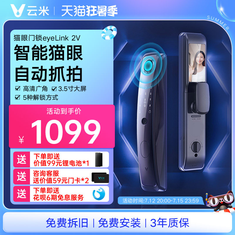 云米智能锁指纹锁智能门锁全自动猫眼密码锁防盗门家用电子锁2V