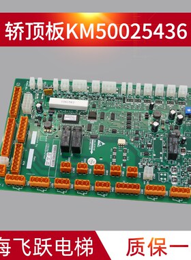通用电梯轿顶板KM50025436G01/G11/G31/G32/G33全新正品LCECCBE板