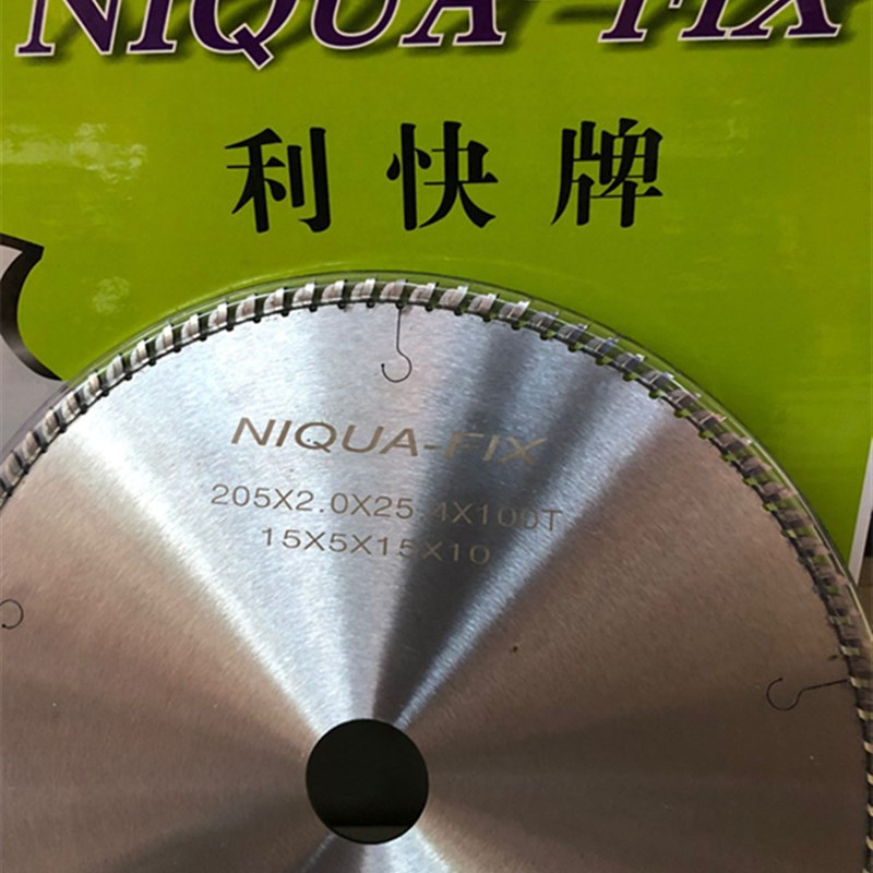 利快NIQUA合金锯片A级版205*2.0*100T系列专业电镀板锯铝切片