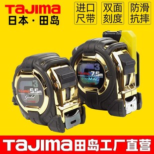 日本Tajima田岛卷尺5米7.5米钢卷尺高精度耐磨盒尺测量工具进口