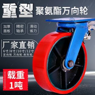 8寸6寸铁芯聚氨酯万向轮10推车12轮子承重5吨超重型轱辘脚轮