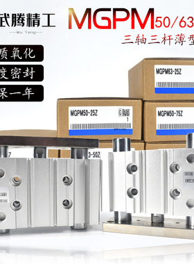 SMC型三轴带导杆气缸MGPM50/63-25Z/50/75Z/100/125/150/175/200Z