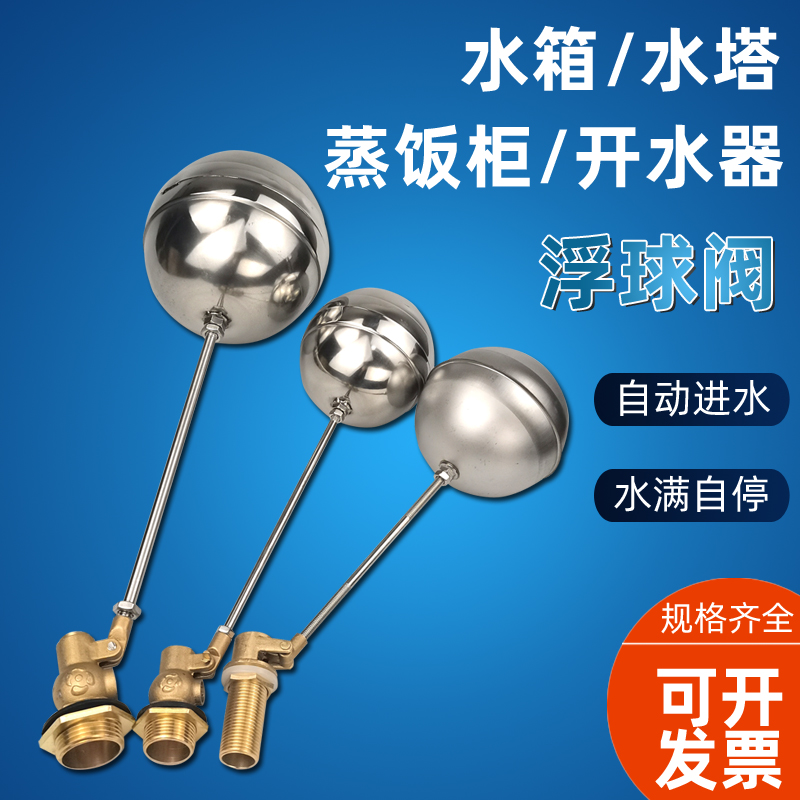 不锈钢浮球阀浮子水位消防耐高温4分6分水塔商用浮球阀控制器开关