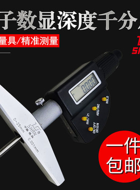 桂林量具电子数显深度千分尺0-25-50-100-300mm高精度0.001孔深测