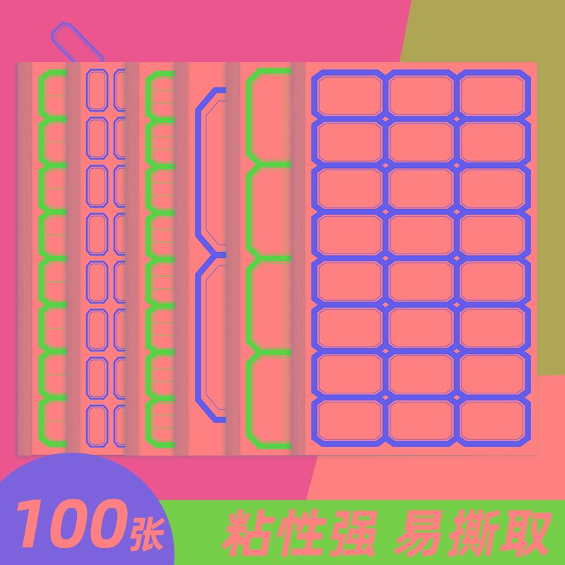 价格贴纸简约大号标签贴可写字仓库标识长方形小号小贴纸通用