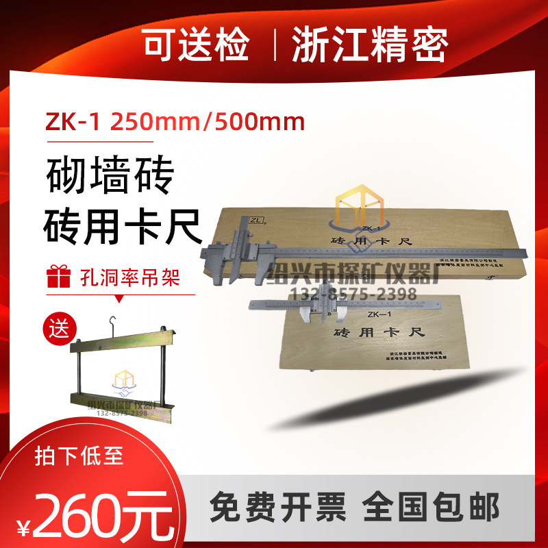 ZK-1砌墙砖砖用卡尺250mm 砌墙砖500mm 孔洞率及孔洞结构吊架包邮