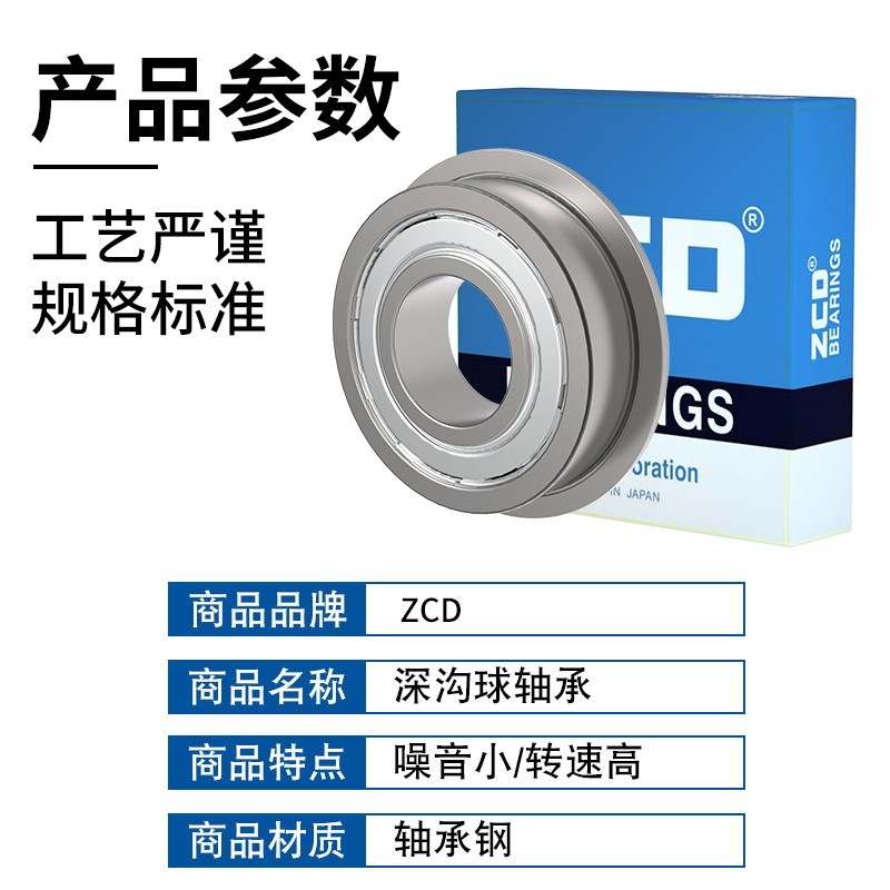 正品日本进口ZCD法兰轴承 F682 683 684 685 686 687 688 689ZZ