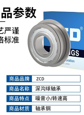 正品日本进口ZCD法兰轴承 F682 683 684 685 686 687 688 689ZZ