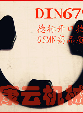 DIN6799德标开口C型扣环/E型卡簧/扣轴用C型扣环M1.9/2.3/3.2/4/5