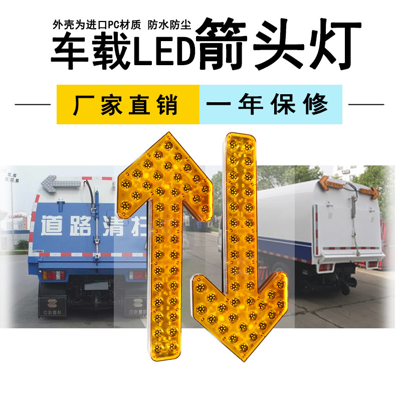 MC600箭头灯扫路洒水车导向车载警示12v诱导灯led箭头指示灯24V