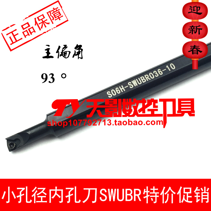 内孔刀93度S06H-SWUBR036-10/S06H-SWUBR036-12/S06M-SWUBR036-16