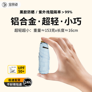 宝丽姿迷你胶囊雨伞小巧便携防晒紫外线两用遮阳折叠黑胶太阳伞女