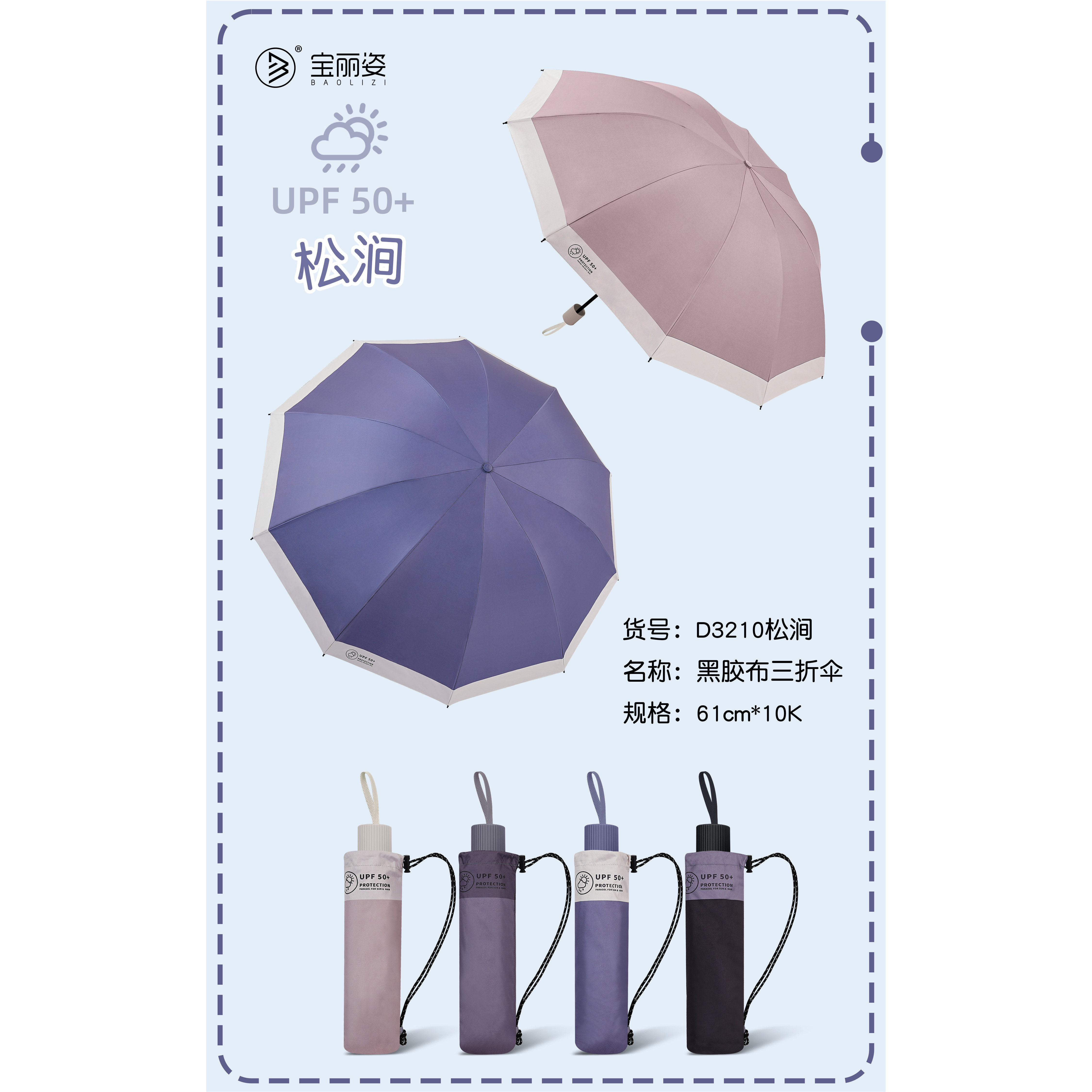 宝丽姿晴雨两用钢骨黑胶手动三折伞十骨防晒防紫外线雨伞加大防风