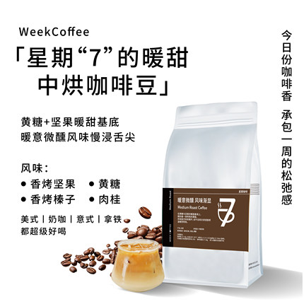 星期咖啡中度烘焙咖啡豆咖啡粉星期7暖甜中烘阿拉比卡咖啡豆500克
