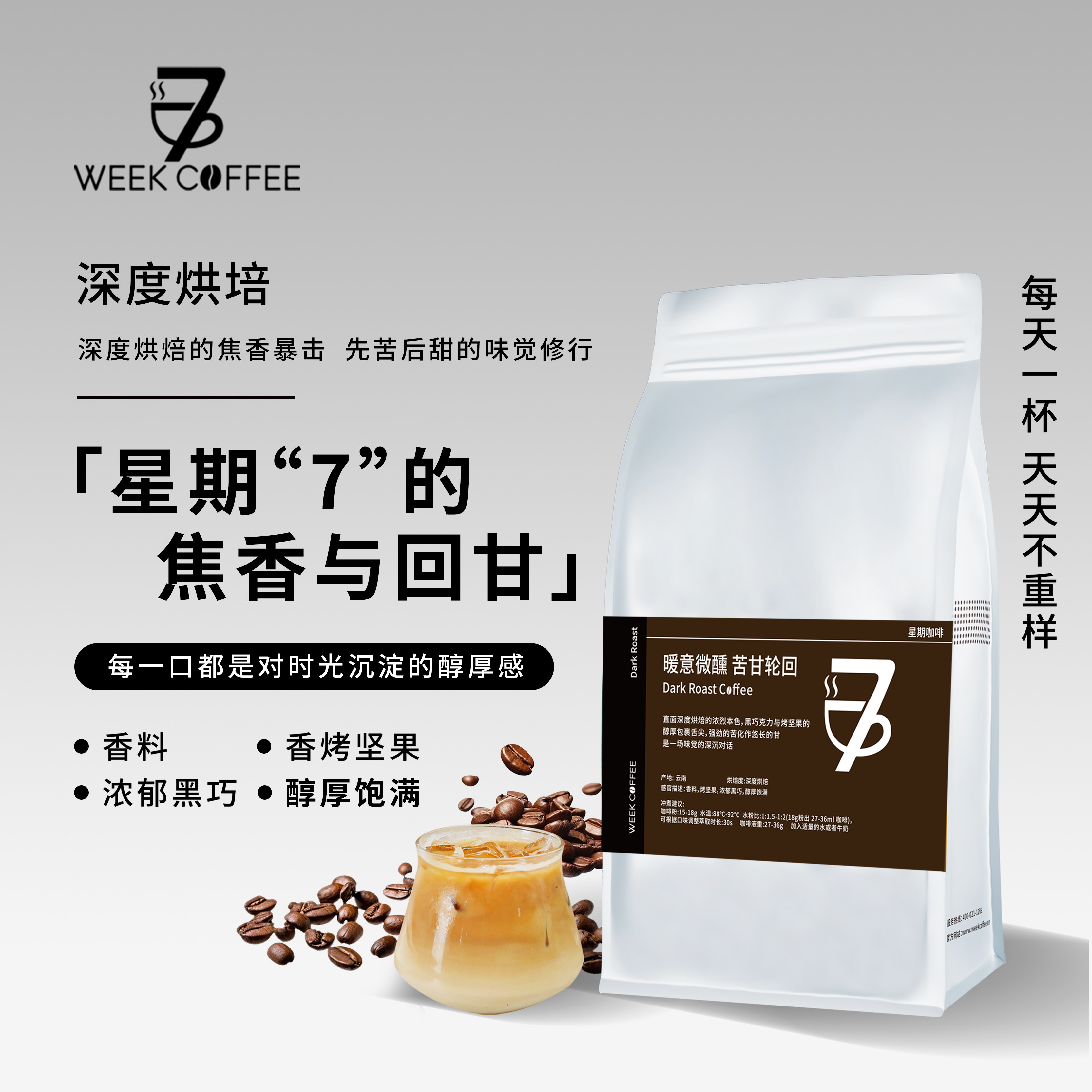 星期咖啡深度烘焙咖啡豆咖啡粉阿拉比卡意式深烘咖啡豆500克