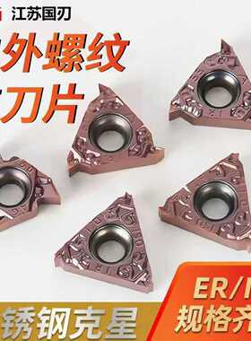 数控螺纹刀片三菱槽型ER/IR55度60度,搭配SER/L,HNR,HSHT刀杆