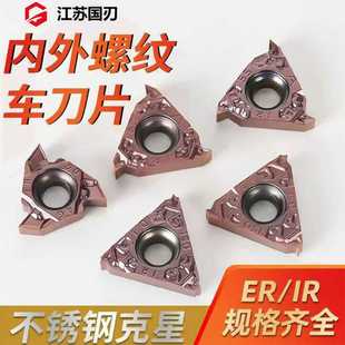 数控螺纹刀片三菱槽型ER/IR55度60度,搭配SER/L,HNR,HSHT刀杆