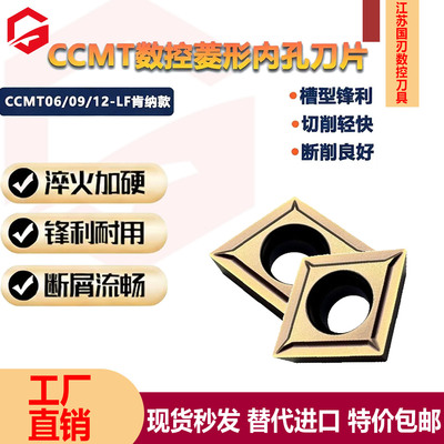 数控菱形刀片替代肯纳CCMT06/09/12，LF槽型硬质合金镗孔刀片