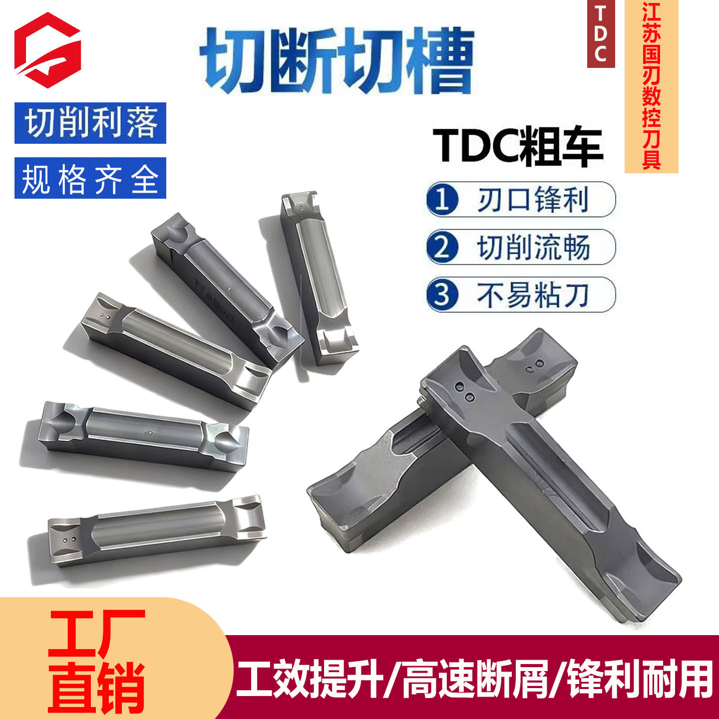 数控双头切槽刀片特固克槽型TDC2/3/4/5mm通用款切断刀,工厂直销,五金/工具,数控刀片/刀粒,淘宝优惠券,粉丝福利购,淘宝优惠卷