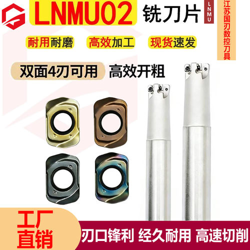 数控刀具东芝款LNMU0202小直径快进给高效开粗铣刀片