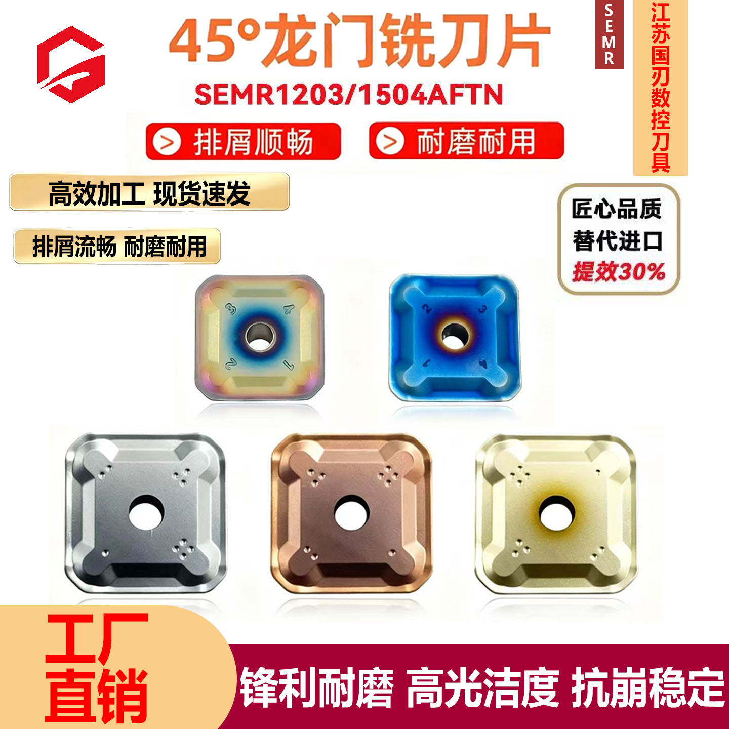 数控刀具SEMR45度四方双头龙门粗铣精铣面铣硬质合金刀片