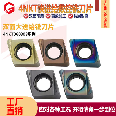 数控刀具双面快进给4NKT060308R方肩清角铣刀4NTE90铣刀杆
