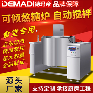 煲汤锅炒料机 自动搅拌化糖熬糖锅商用电磁卤煮摇摆锅熬粥炉可倾式