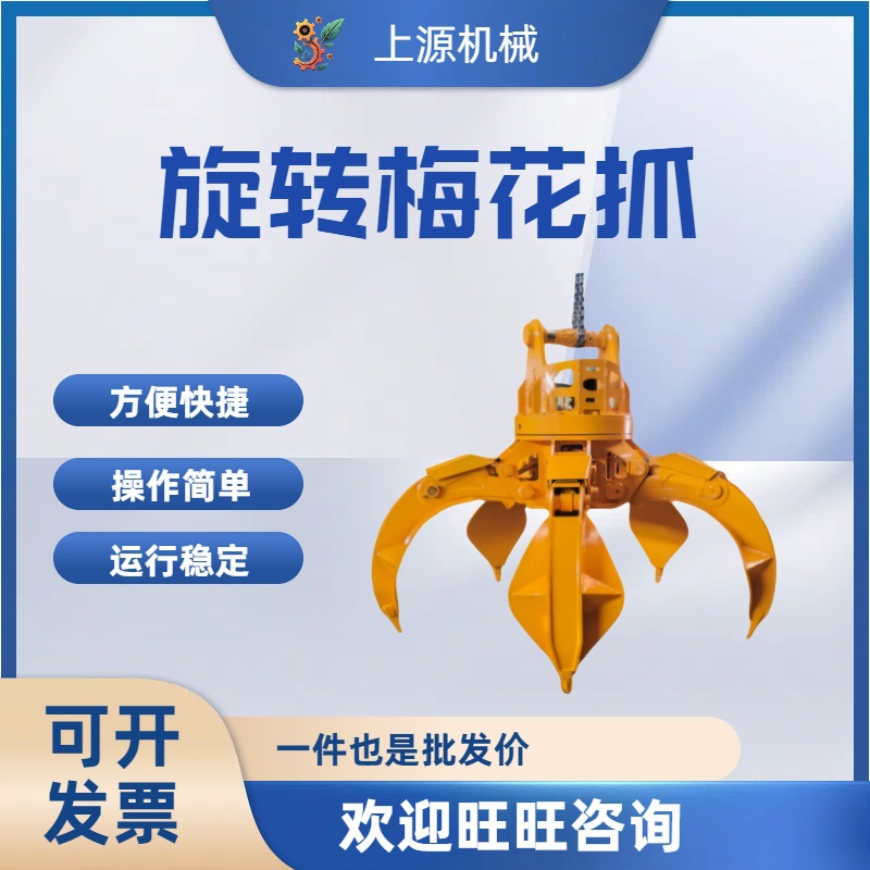 挖掘机旋转莲花抓多瓣抓钢机改装机械配件设备属具挖机液压梅花爪