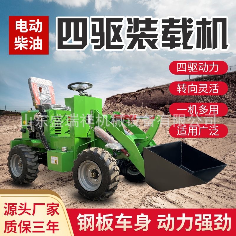 铲车装载机四驱养殖场清粪柴油小铲车农用建筑工地小型电动推土机