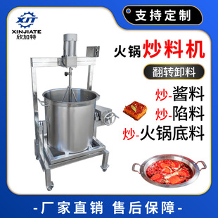 全自动搅拌锅熬酱机辣椒油麻辣香锅底料高汤商用 火锅底料炒料机