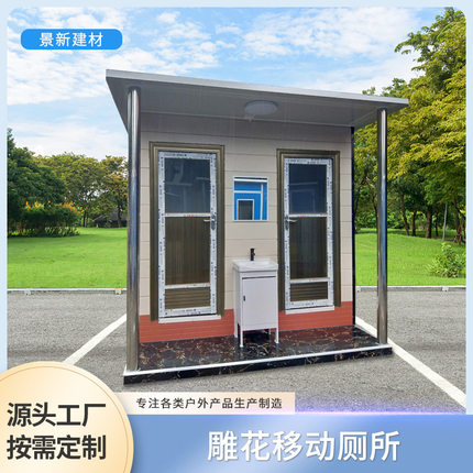 雕花移动厕所户外工地卫生间农村改造临时公厕 坚固耐用来图定