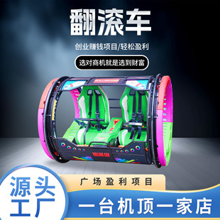 乐吧车翻滚车大型广场游乐场设备插电即可营业 翻滚倒立平衡新款