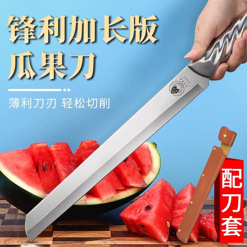 不锈钢水果刀套装切西瓜刃长款切冬瓜专用刀商用果店工具专业大号