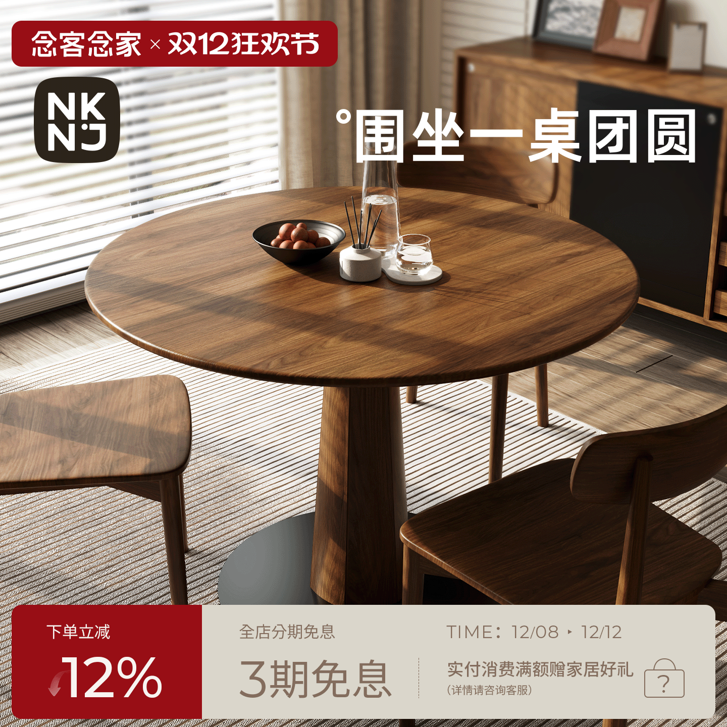 念客念家圆形实木餐桌