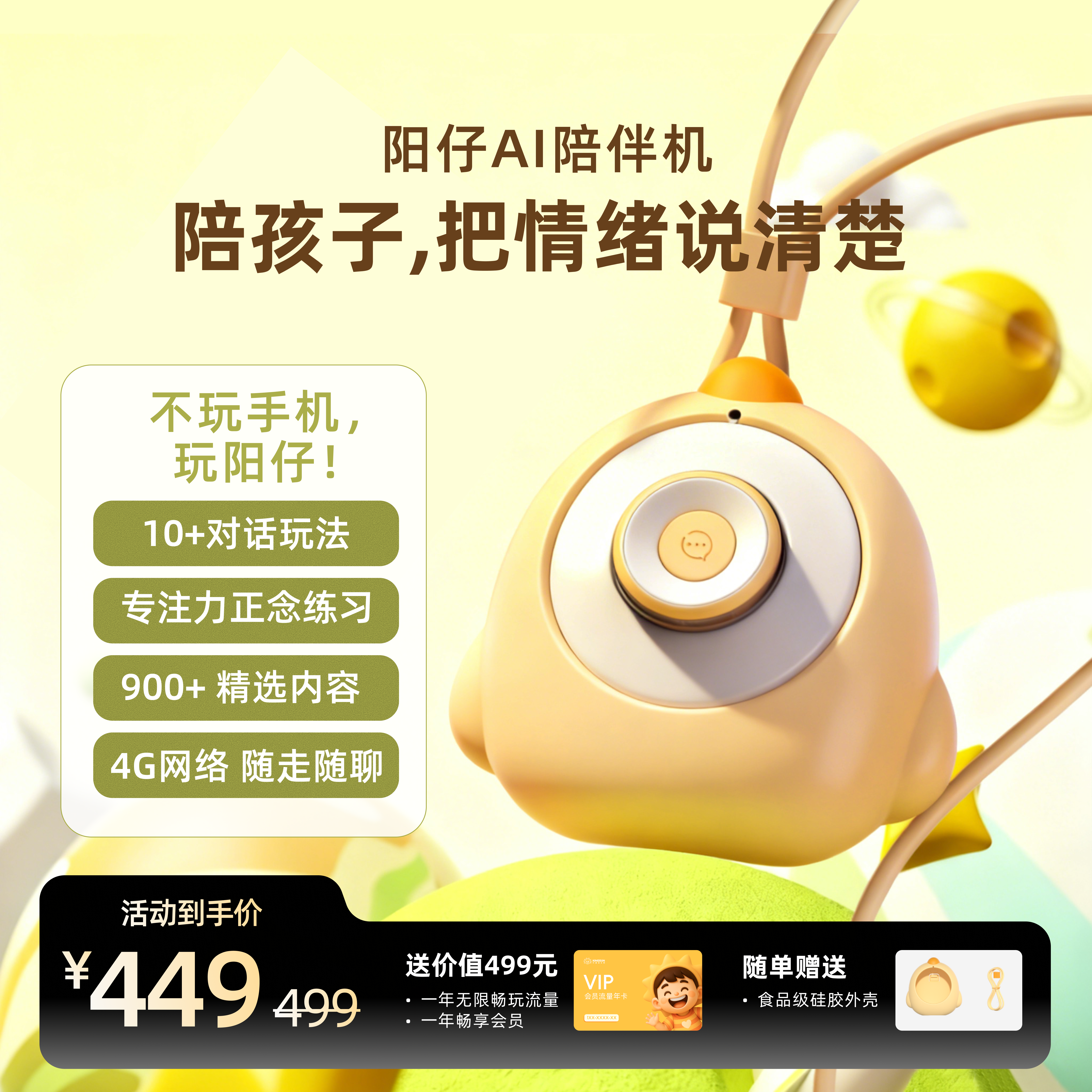 阳仔AI陪伴机儿童智能专注AI玩具