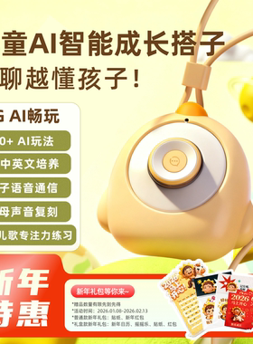 阳仔AI陪伴机儿童智能机器人AI对话玩具4G语音通信早教益智AI英语口语训练专注力习惯启蒙儿童礼品