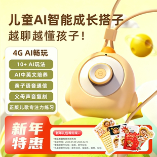 阳仔AI陪伴机儿童智能机器人AI对话玩具4G语音通信早教益智AI英语口语训练专注力习惯启蒙儿童礼品