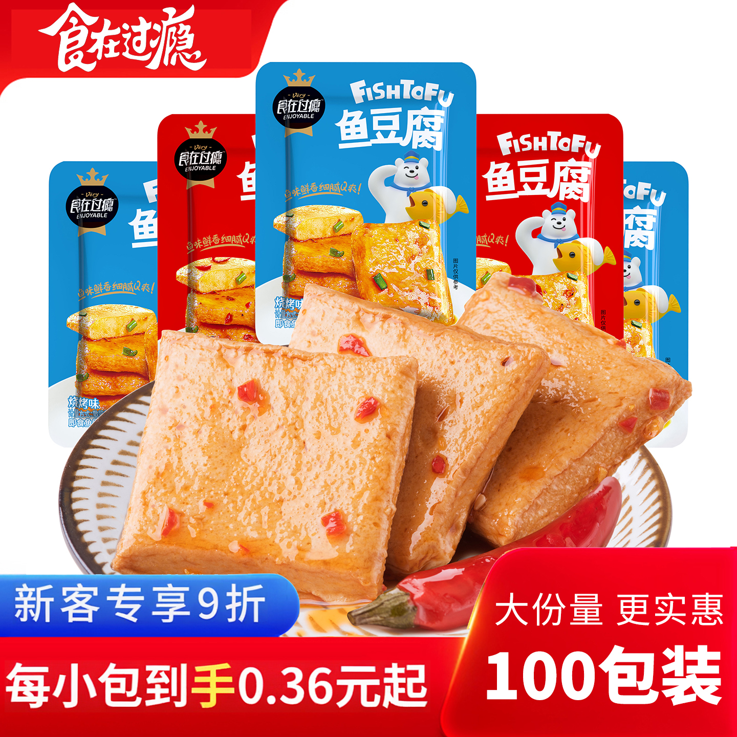 食在过瘾香辣鱼豆腐辣条豆腐干解馋辣味小零食夜宵休闲食品批发