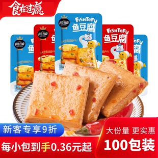 食在过瘾香辣鱼豆腐辣条豆腐干解馋辣味小零食夜宵休闲食品批发